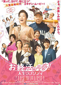 『お終活 再春』チラシB5_omote s.jpg