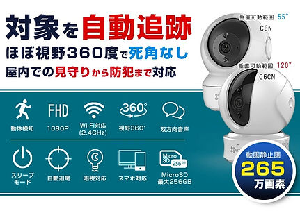 見守りカメラ
