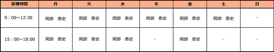 診療時間_2023