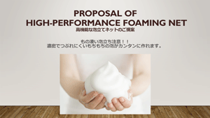 3 泡立てネット.gif