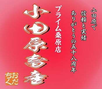 小田原畜産_23.jpg