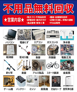 不用品回収 | 青山通商株式会社 | 下関市