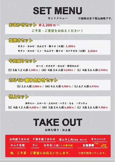 セットメ