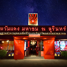 ตะวันแดง-สุรินทร์.jpg