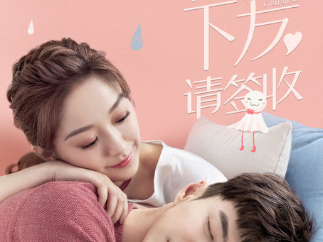 楼下女友请签收 Girlfriend (C-Drama Review)