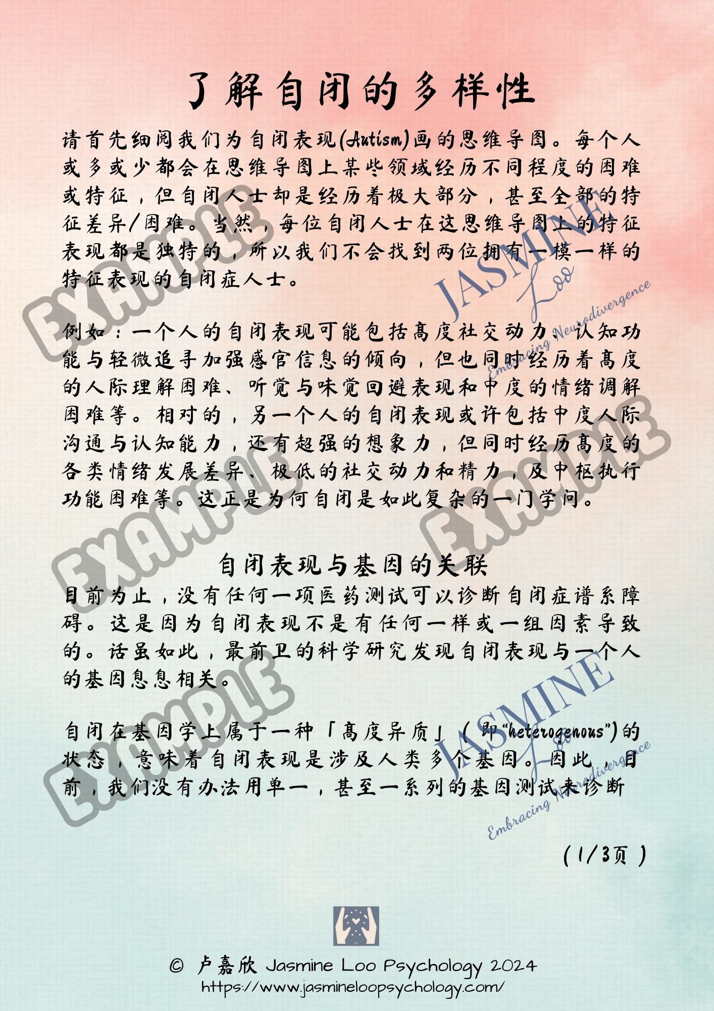 了解自闭的多样性（共3页）｜Understanding the diversity of autistic presentations