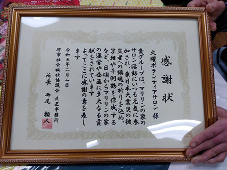 感謝状をいただきました‼️
