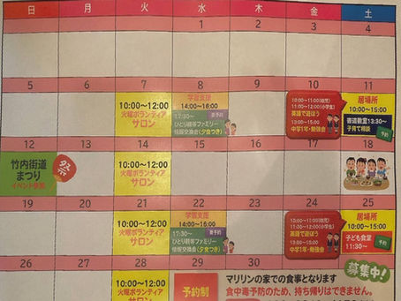 令和5年11月スケジュール