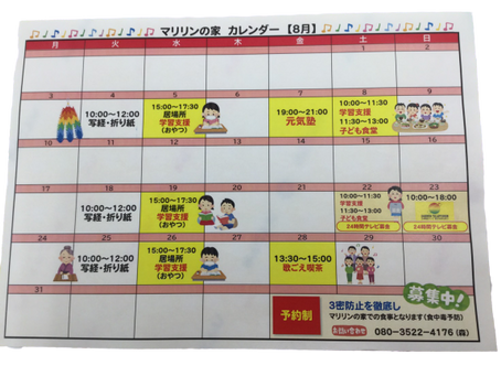 令和2年8月のスケジュールです❣️