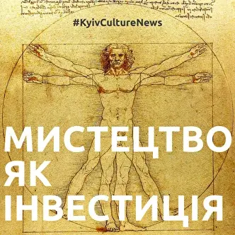 Мистецтво — як інвестиція. Де шукати виставкові проєкти українських графіков?