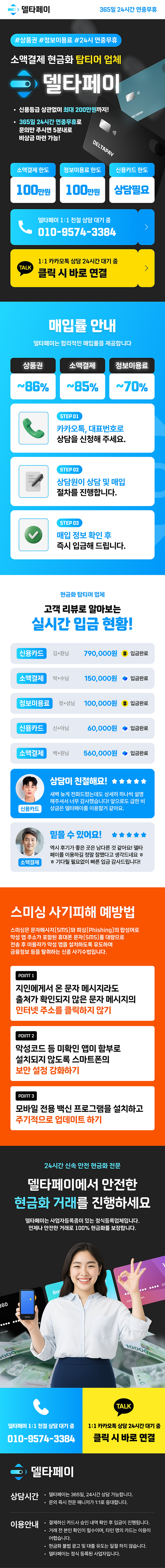 델타페이 상세페이지_수정.png