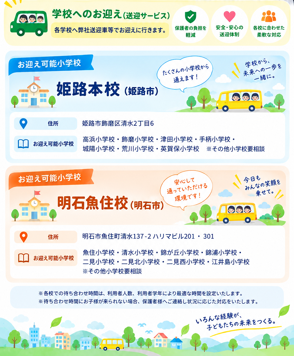 基本サービス（学校への送迎）.png