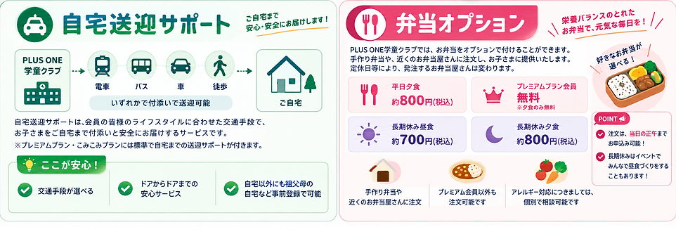 送迎・弁当オプション.png