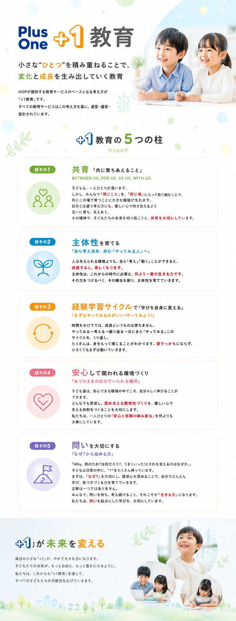 PLUSONE教育.png