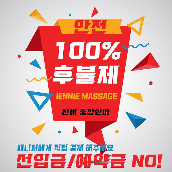 진해 후불제 출장.jpg