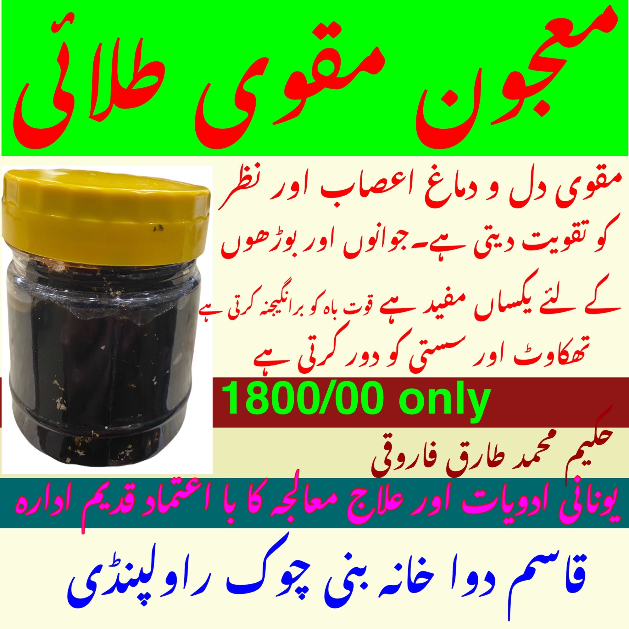 معجون مقوی طلائی
