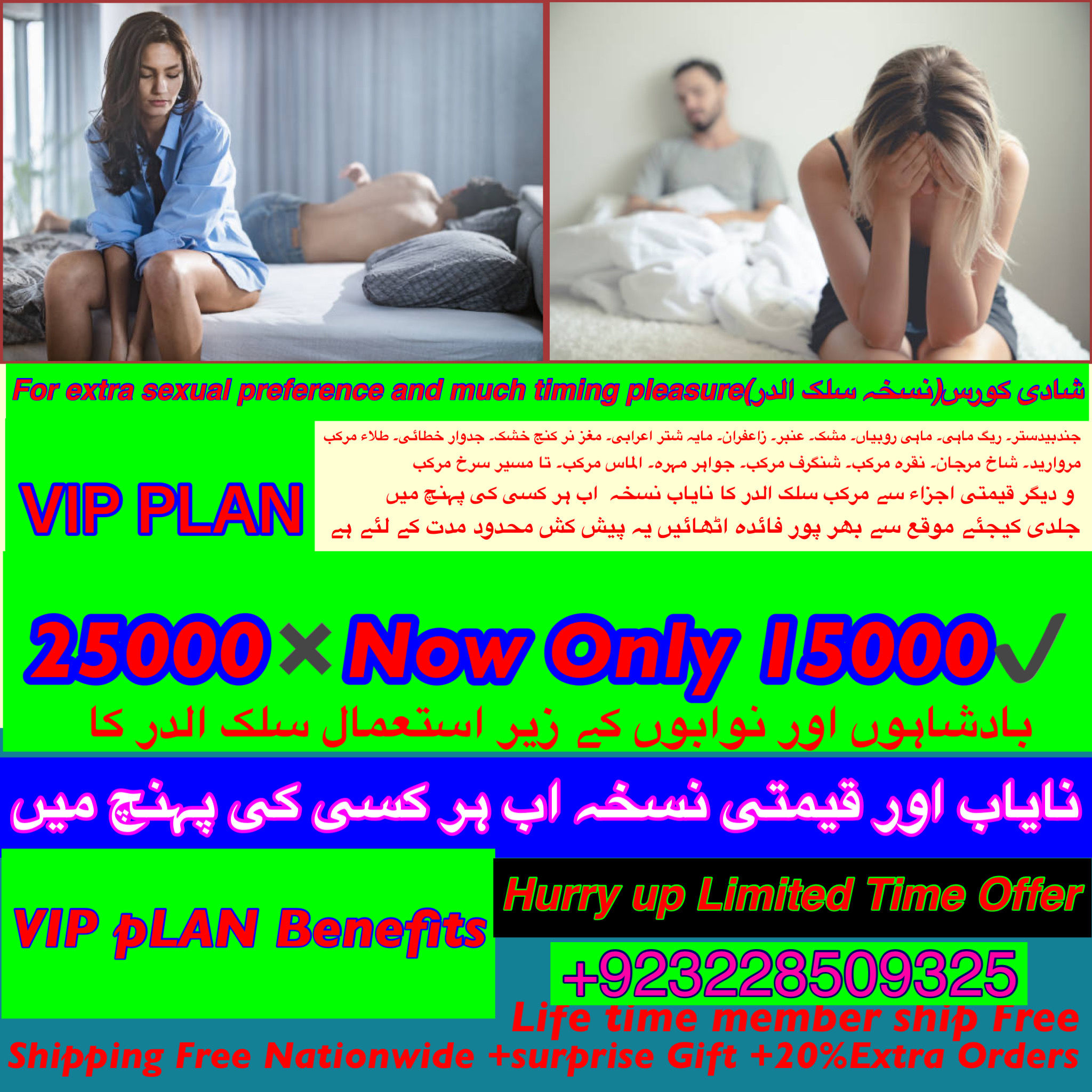 شادی کورس(نسخہ سلک الدر) VIP PLAN ONLY  limited  time  offer 
