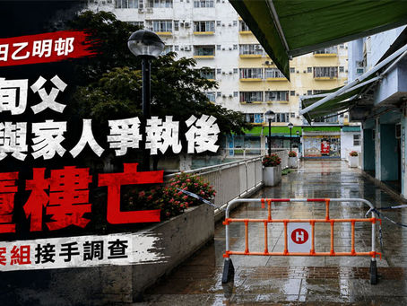 《全民新聞台》［港聞］沙田乙明邨六旬父疑與家人爭執後墮樓亡　重案組接手調查