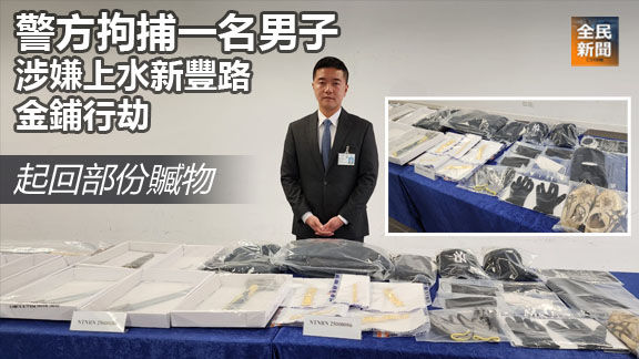 警方新界北總區重案組總督察羅禮謙簡報案情