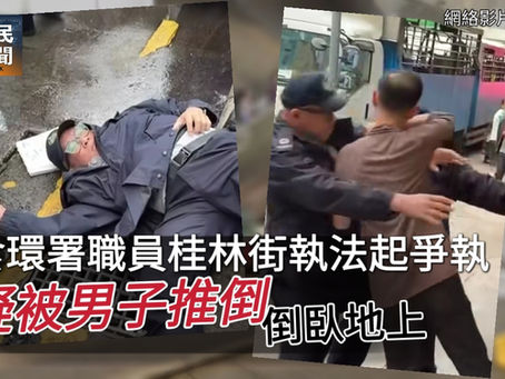 《全民新聞台》［港聞］食環署職員深水埗票控「吐口水男」 職員遭推倒受傷　警方追緝在逃男子