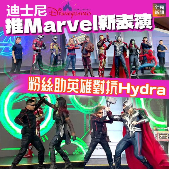 迪士尼推Marvel新表演 粉絲助英雄對抗Hydra