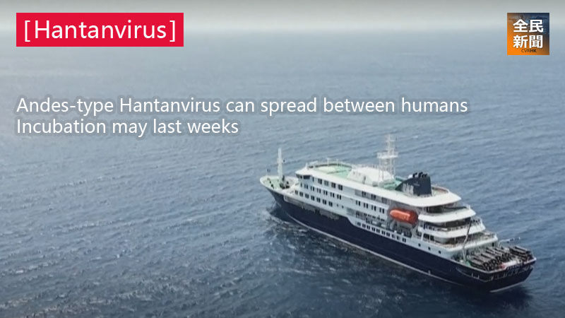 《CVRHK》［Hantanvirus］Andes‑type Hantanvirus can spread between humans  Incubation may last weeks
