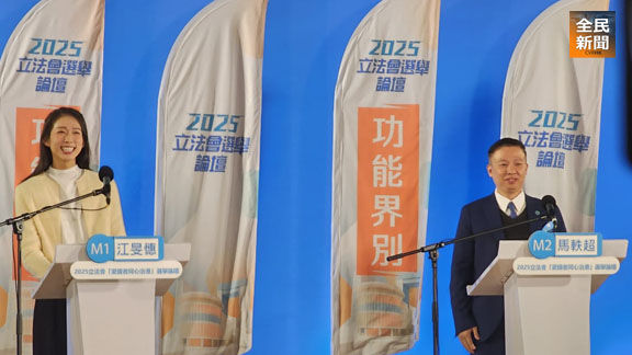 2025立法會選舉論壇 功能界旅遊界
