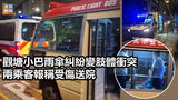 《全民新聞台》［港聞］觀塘小巴雨傘糾紛變肢體衝突　兩乘客報稱受傷送院