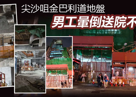 尖沙咀金巴利道地盤 男工暈倒送院不治