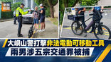 《全民新聞台》［港聞］大嶼山警打擊非法電動可移動工具　兩男涉五宗交通罪被捕