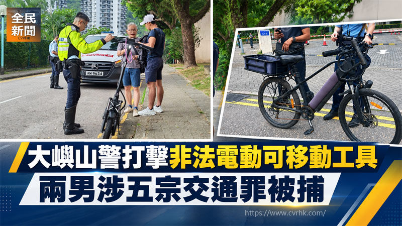 大嶼山警打擊非法電動可移動工具 兩男涉五宗交通罪被捕