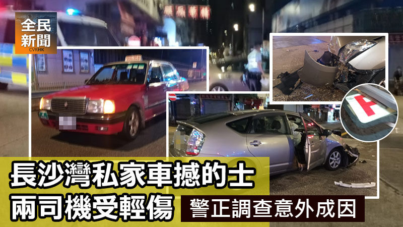 長沙灣欽洲街與元洲街交界發生交通意外 攝 : 林棟權 來源 :全民新聞