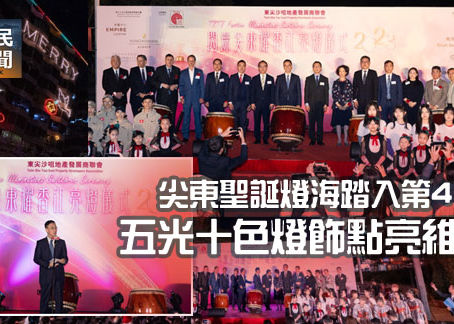 《全民新聞台》［港聞］［直播］尖沙咀東閃爍尖東耀香江亮燈儀式