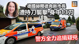 德國赫爾德克新市長遭持刀襲擊命危 警方全力追緝疑兇