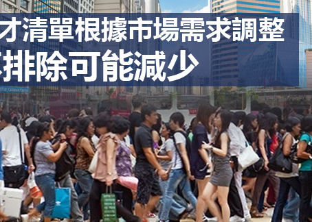 《全民新聞台》［港聞］孫玉菡：人才清單根據市場需求調整 不排除可能減少