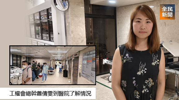 工權會總幹蕭倩雯到醫院了解情況