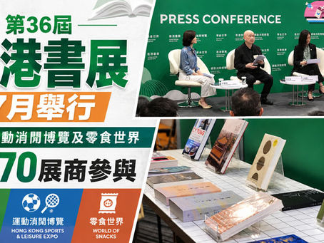 《全民新聞台》［港聞］第36屆香港書展7月舉行　聯同運動消閒博覽及零食世界逾770展商參與
