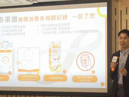 《全民新聞台》［直播］八達通消費券簡報會