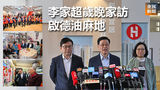 《全民新聞台》［港聞］李家超歲晚家訪啟德油麻地　慰問火災受影響居民及長者送祝福