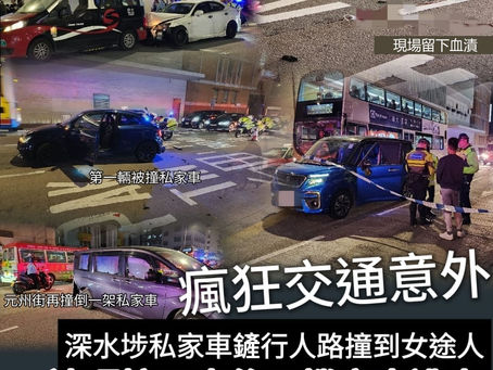 《全民新聞台》［港聞］(有片) 深水埗私家車鏟行人路撞到女途人  連環撞三車後司機棄車逃走