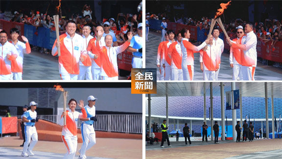 十五運會火炬傳遞 啟德體育園舉行收火儀式