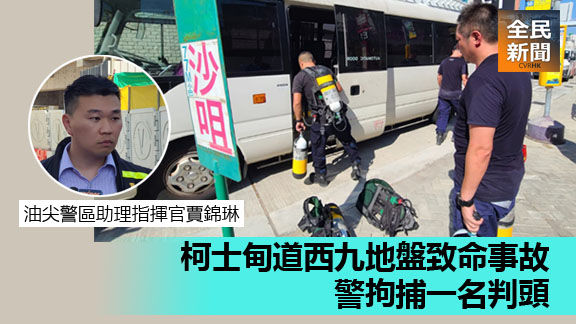 柯士甸道西九地盤致命事故 警拘捕一名判頭