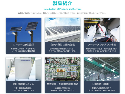 アイセスホームページ　製品紹介更新画像