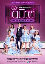 THE_DEBUT_The_Series_Poster.jpeg
