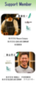 (株)LEADLIVECOMPANYサポートメンバー