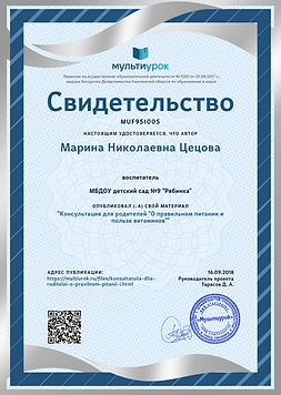 Свидетельство Консультация для родителей