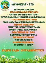 Афиша Лукоморье (1).webp