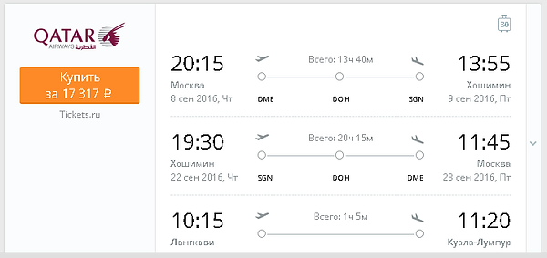 авиабилет Москва-Хошимин с малайзийским дампом