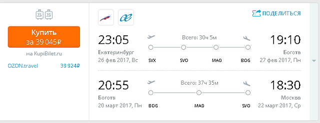 Open-jaw билеты в Боготу