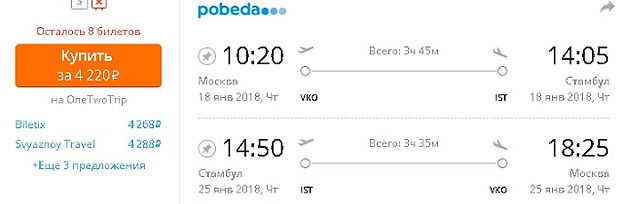 дешевые билеты москва-Стамбул